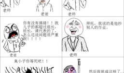 暴走漫画5,笑翻你的幽默盛宴