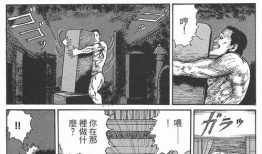 漫画墓地