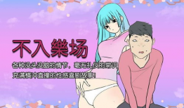 邪恶漫画迷格吧,邪恶漫画的黑暗魅力揭秘