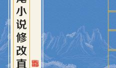 烂尾小说修改直播91,91直播的奇幻重生之旅